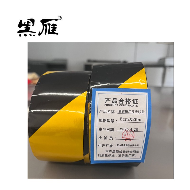 黑雁 黑黄警示反光胶带 5cmX26m 卷高清大图