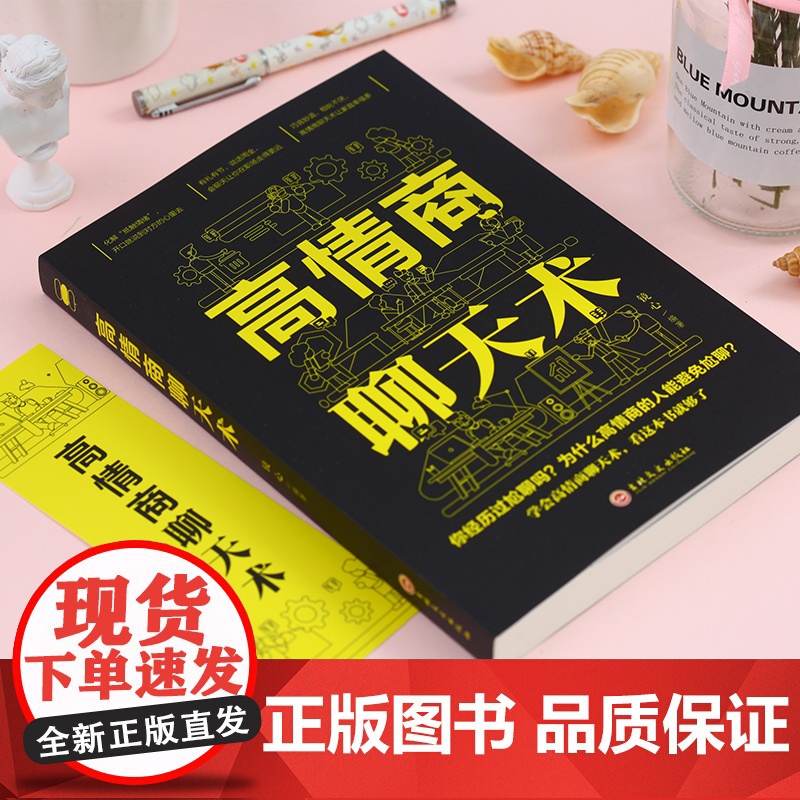 高情商聊天术口才三绝正版全套装为人三会修心三不如何提升提高说话艺术技巧的书学会沟通即兴演讲与人际交往销售书籍好好接话说话高清大图