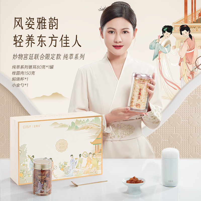 金燕耳 C04 纯萃银耳风姿雅韵礼盒(节日款) 230g(单位:盒)