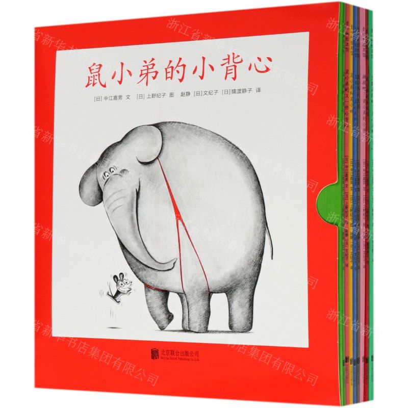 【N】鼠小弟的小背心(共8册)-9787559646408