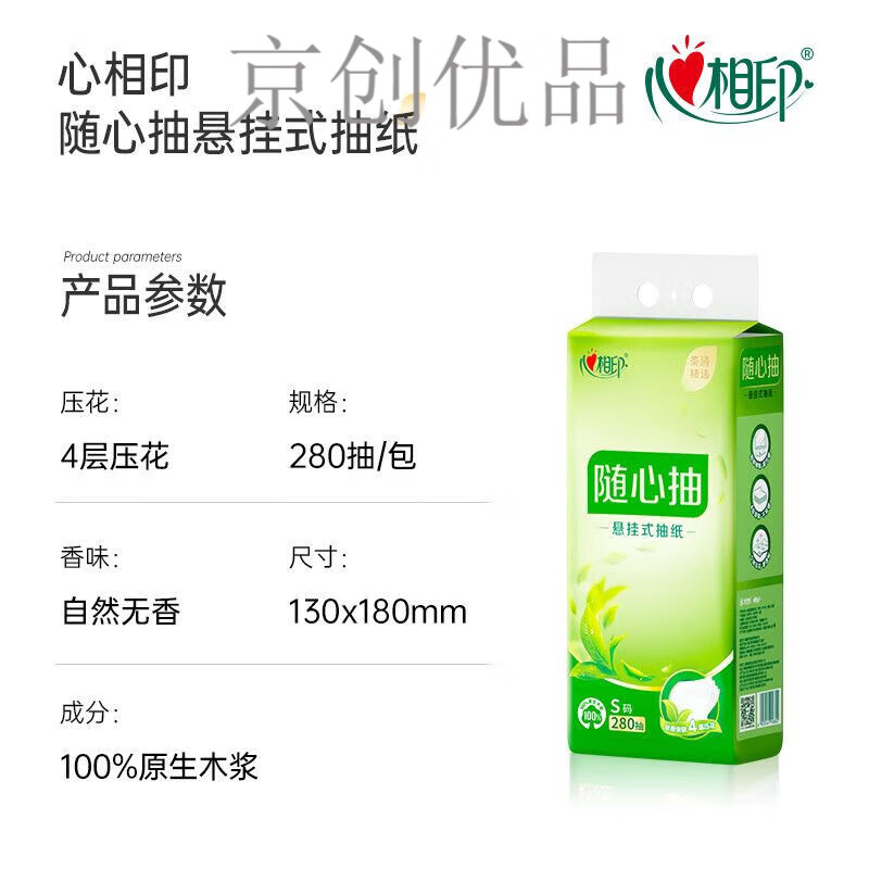 心相印 适配茶语精选可悬挂式抽纸S码280抽4层大包纸巾卫生纸随心 S码悬挂[1大提280抽]无挂钩高清大图