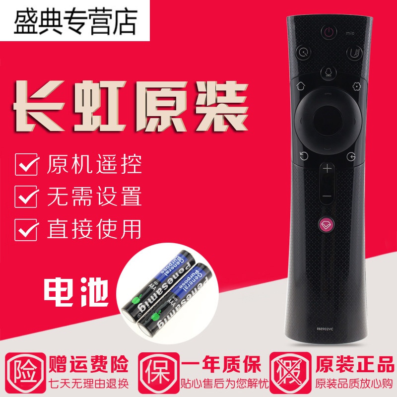 原装长虹电视语音遥控器RBE902VC 50T9 55T9 58T9 60T9 65T9高清大图