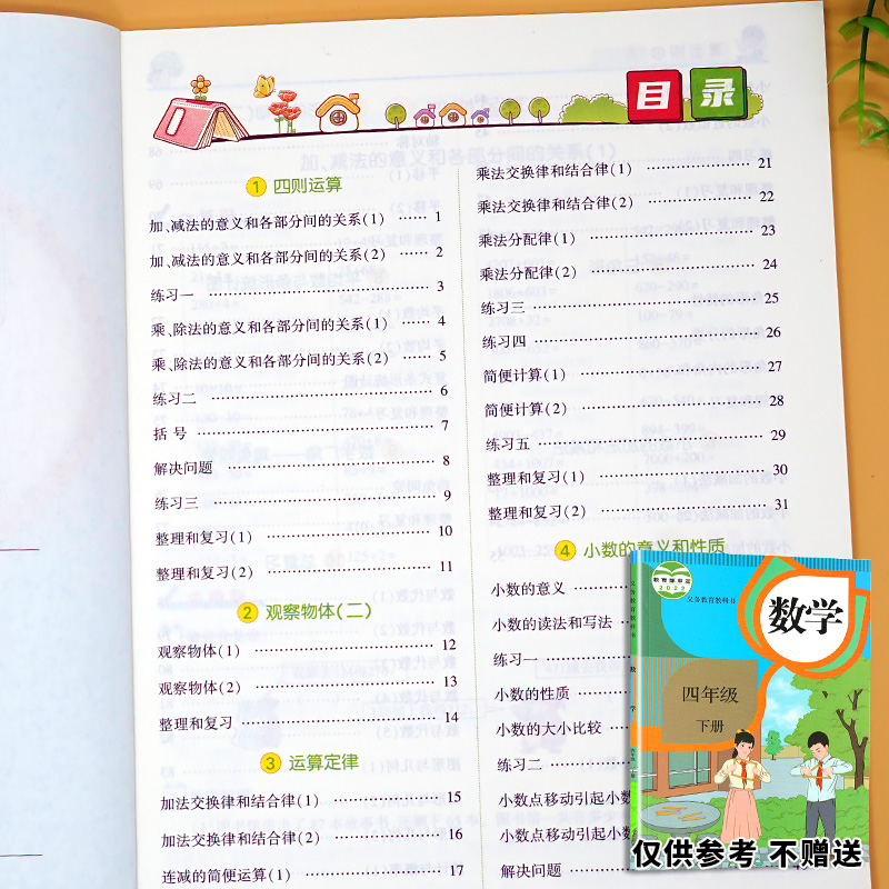 语文数学全套练习(6本) 四年级上 [正版]四年级下册口算题加应用题数学思维专项训练人教版小学上册4口算题卡计算题强化同高清大图