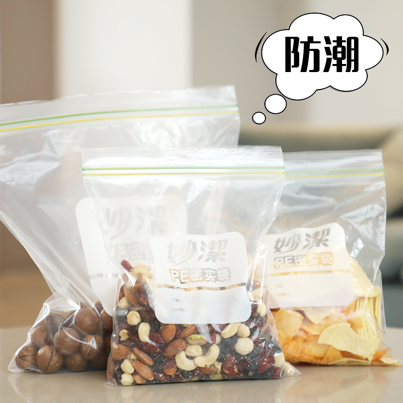 妙洁大号密封袋30只 加厚食品级自速封口PE保鲜啪嗒密实袋保险冰箱厨内外用品