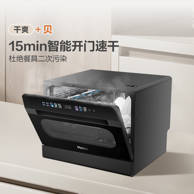 海尔(haier)小海贝台式洗碗机8套小型家用 高温+独立UV除菌 洗消一体智能开门速干7天存储ETW83286KHU1