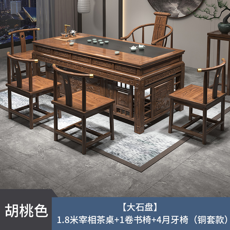 绵冠榆木茶桌椅组合家用办公室功夫茶具一体石盘大气泡茶台酒店 【尊享版】大石盘1卷书椅+4月牙椅