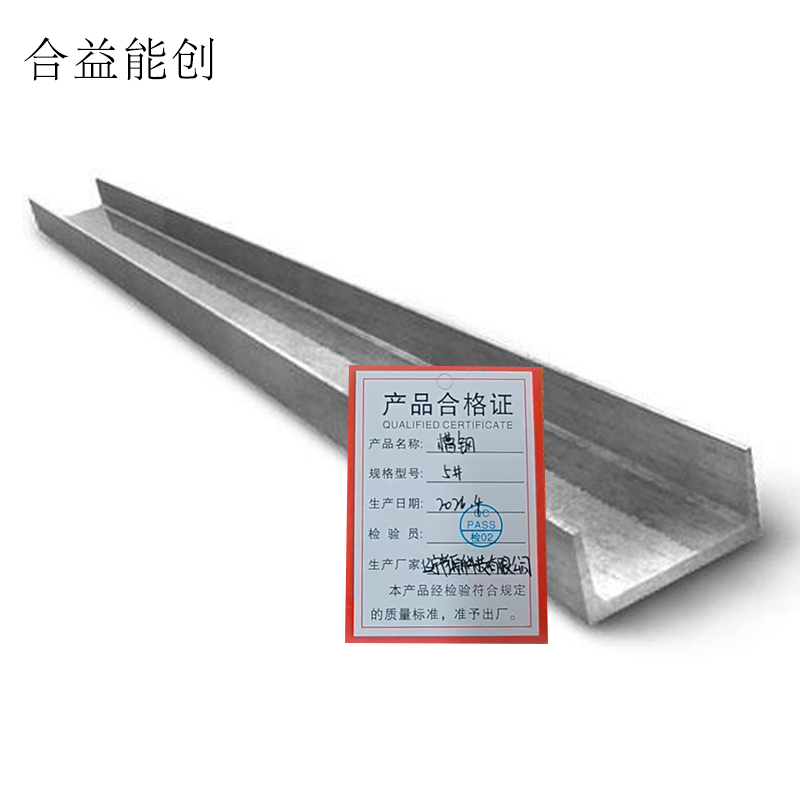 合益能创 槽钢 5# 千克高清大图