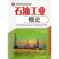 石油工业概论/石油科技知识系列读本 [美]charles conaway 著 著 高群峰 译 著 高群峰 译 专业科技