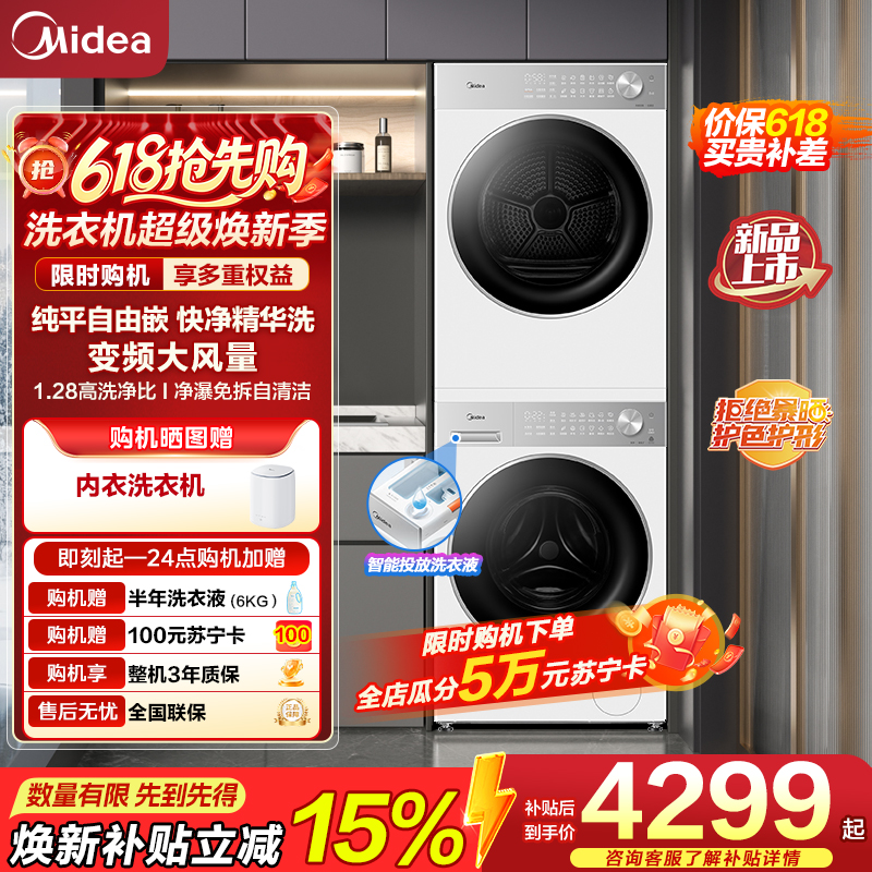 美的10公斤洗烘套装MG10L1PRO+MH10L1PRO