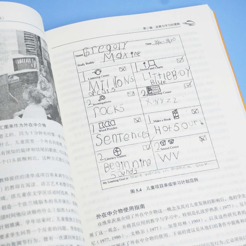 【M】心智工具:维果茨基学派幼儿教学法 第2版-9787576018769