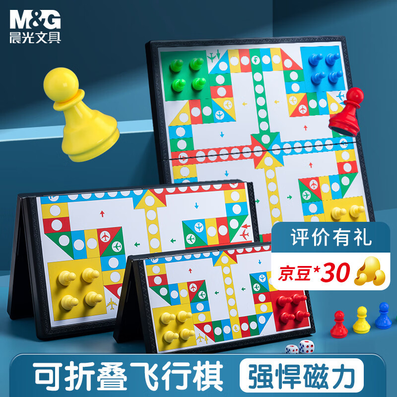 晨光(M&G)飞行棋儿童磁性棋类桌游便携折叠磁力成人男女孩互动玩具 大号 APK959B6 单个装