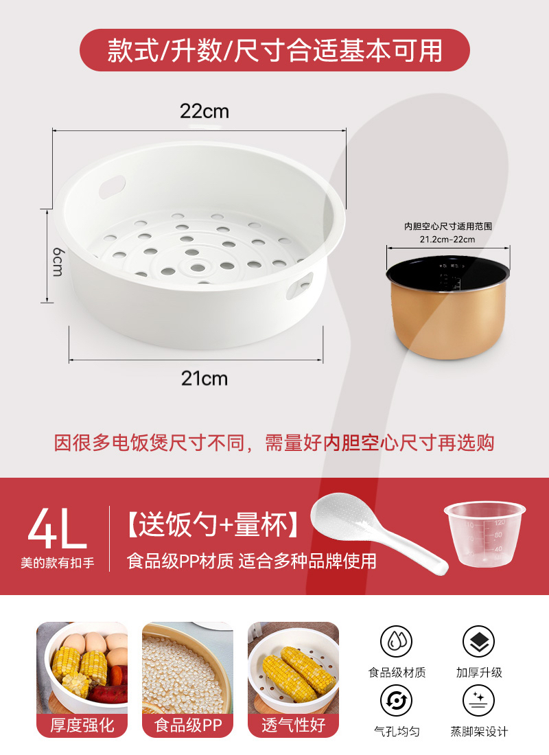 适用美的电饭锅蒸笼4l5升3l电饭煲蒸架1.6蒸格蒸屉通用配件不绣钢 【送饭勺】4L有扣手口径22底径21CM