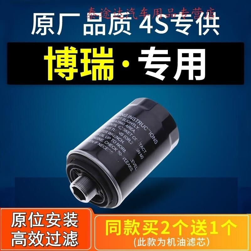 游枫亭适配博瑞机油滤芯格机滤原厂1.8t 2.4L汽车ge 15-16-17-18款4