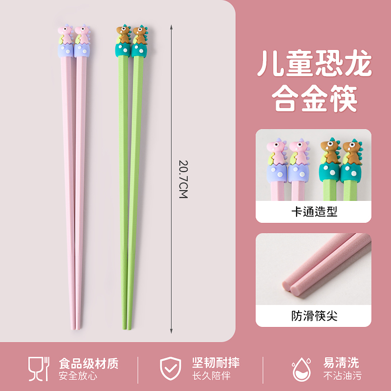 味家儿童恐龙合金筷子 粉+绿