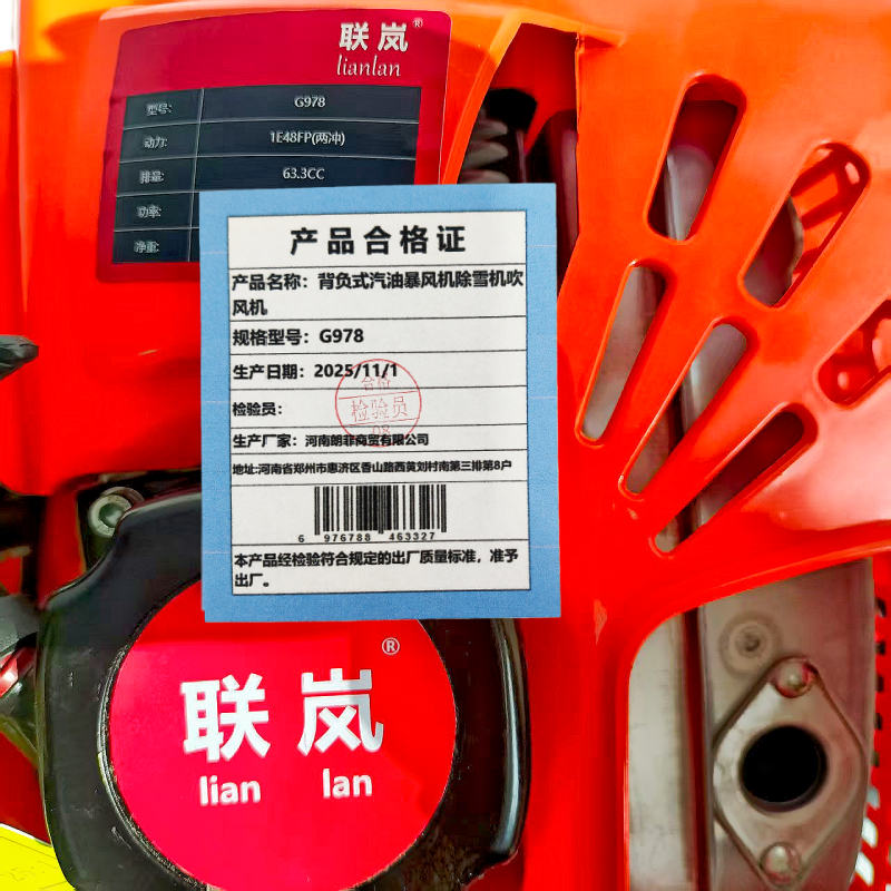 联岚背负式汽油暴风机除雪机吹风机G978套高清大图