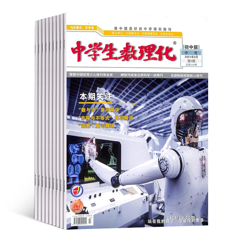 [正版]中学生数理化(中考版)2024年6月起订杂志铺 一年共12期 初中生学习辅导 数理化补习 中考提分期刊杂志全年高清大图