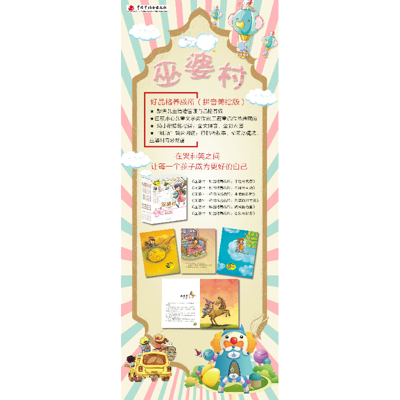 正版新书]巫婆村·好品格养成所 5 积极的力量 拼音美绘版王蔚978高清大图