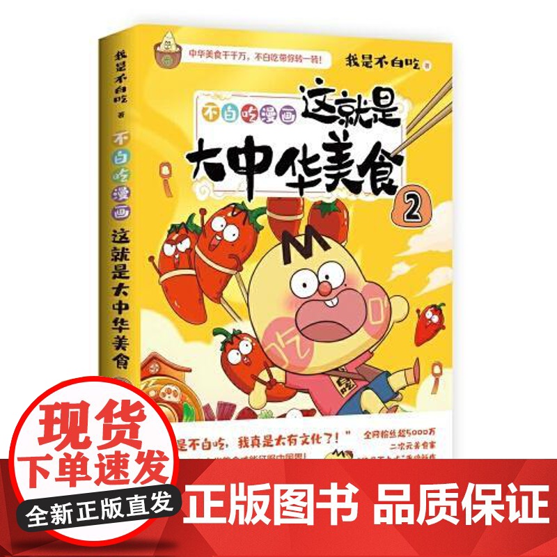 这就是大中华美食2 湖南文艺出版社高清大图