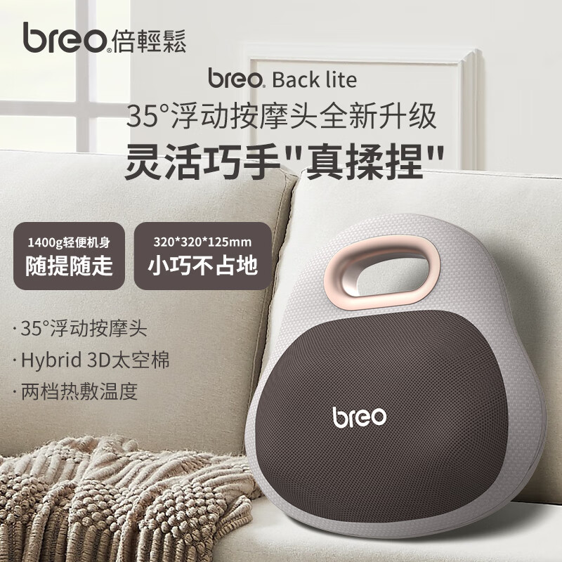 倍轻松(breo)腰部按摩器按摩垫靠垫 肩腿背部颈椎按摩仪器揉捏热敷便携Back Lite