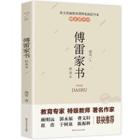 [老师推荐]傅雷家书 傅雷家书和钢铁是怎样炼成的必读正版初中原著八年级下册名著人教