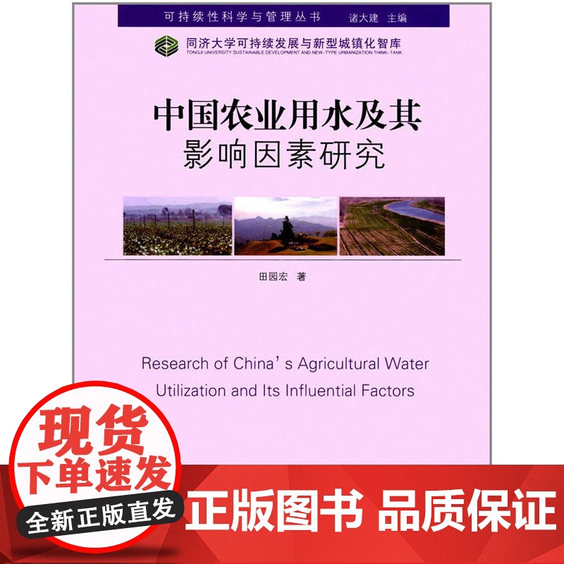 中国农业用水及其影响因素研究