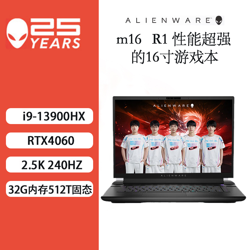 戴尔外星人(Alienware)全新 m16 16英寸高端游戏本13代酷睿i9 32G(5200) 512G RTX4060 240Hz 高刷屏高性能笔记本电脑2963QB