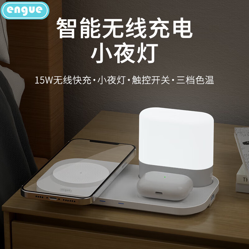 恩谷(ENGUE) 15W 无线充电夜灯 EG-W9高清大图
