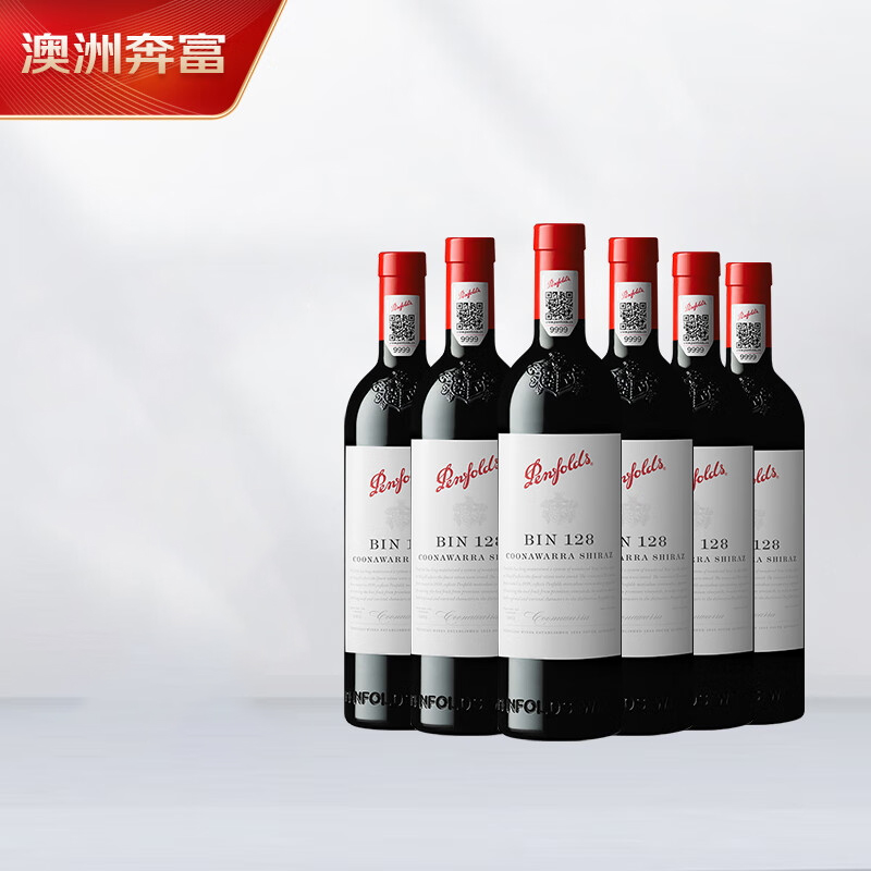奔富(penfolds)bin128红酒库纳瓦拉设拉子红葡萄酒 750ml*6整箱装