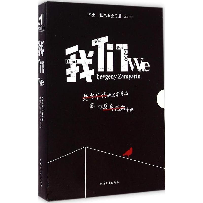 正版新书]我们尤金·扎米亚金9787531733362高清大图