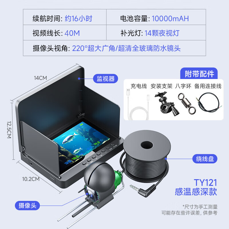 伴车安 探鱼器水下超清摄像头可示锚鱼显示屏夜视水底看鱼器感温感深款 TY121-40米