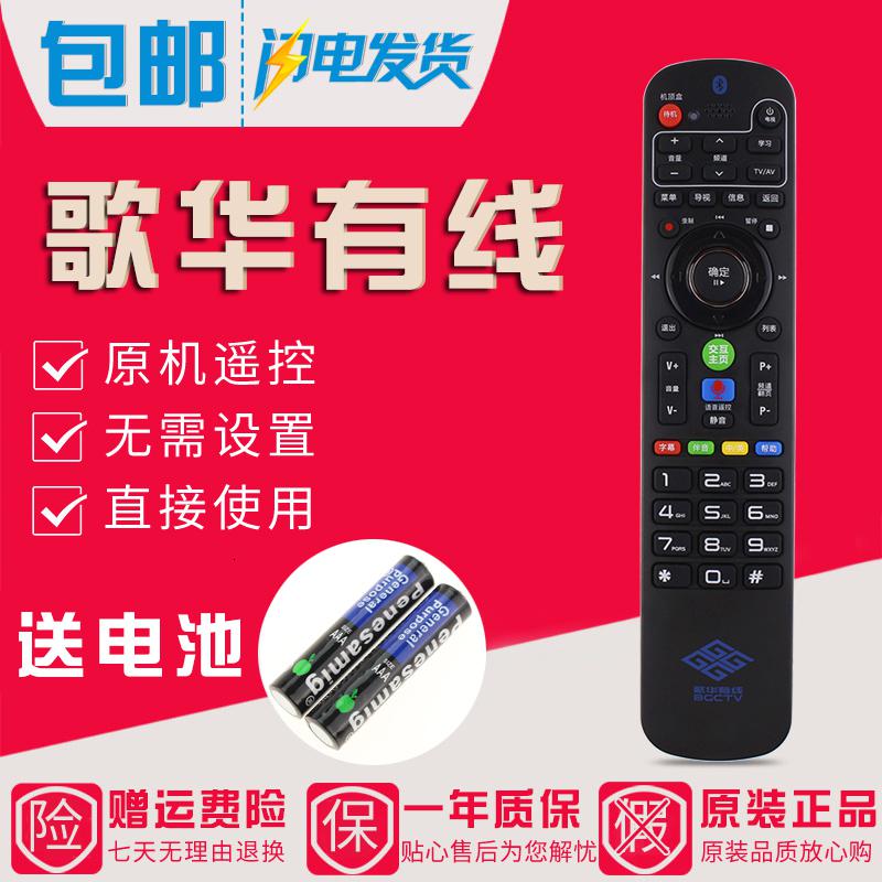 原装北京歌华有线HMT2200系列蓝牙语音机顶盒遥控器 带接收器高清大图