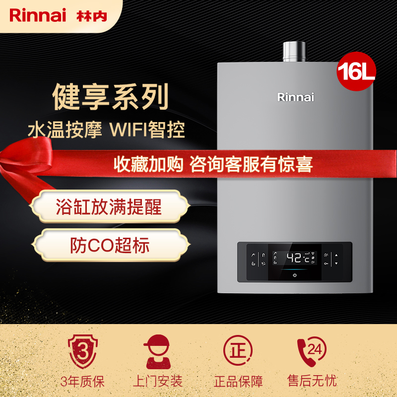 林内(Rinnai) RUS-16E66FYF 16升 智能精控恒温 水量伺服器 水温按摩 APP智控 防冻燃气热水器