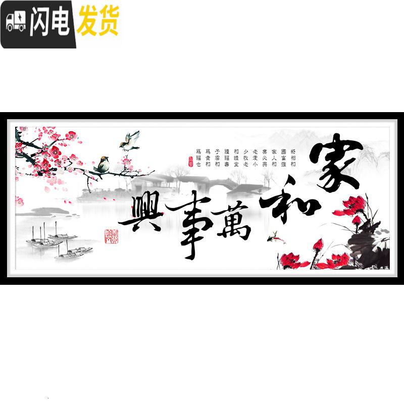 三维工匠家和万事兴十字绣线绣2019新款客厅山水风景十字绣简单绣 棉线[中格三股绣]200×75厘米[非满绣]白背景不绣高清大图