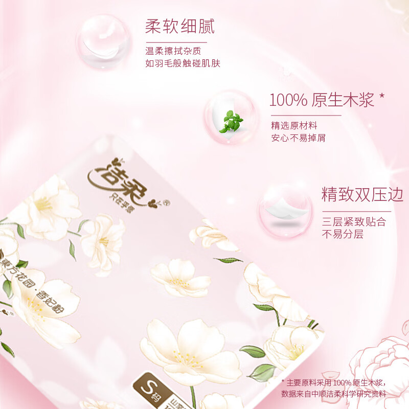洁柔牌纸面巾(东方花园山室茶花香软抽)100抽3层抽纸卫生纸家用实惠装餐巾纸面巾纸JR421-24E-24包(单位:箱)高清大图