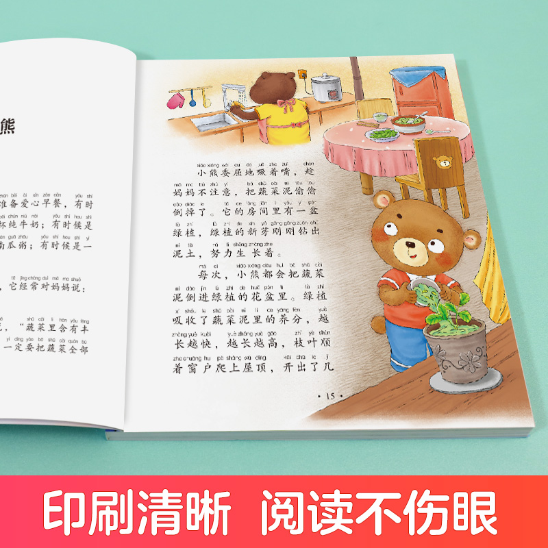 [醉染正版]听爸爸妈妈讲睡前故事好习惯故事 3-4-5-6岁早教认知读本亲子注音版 童话儿童文学故事书 大图大字彩绘高清大图