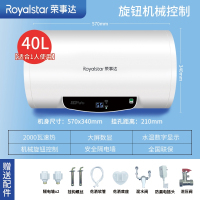 荣事达Royalstar2023款品牌电热水器50升储水式家用洗澡40升小型出租房用_机械数显款40升六重防护