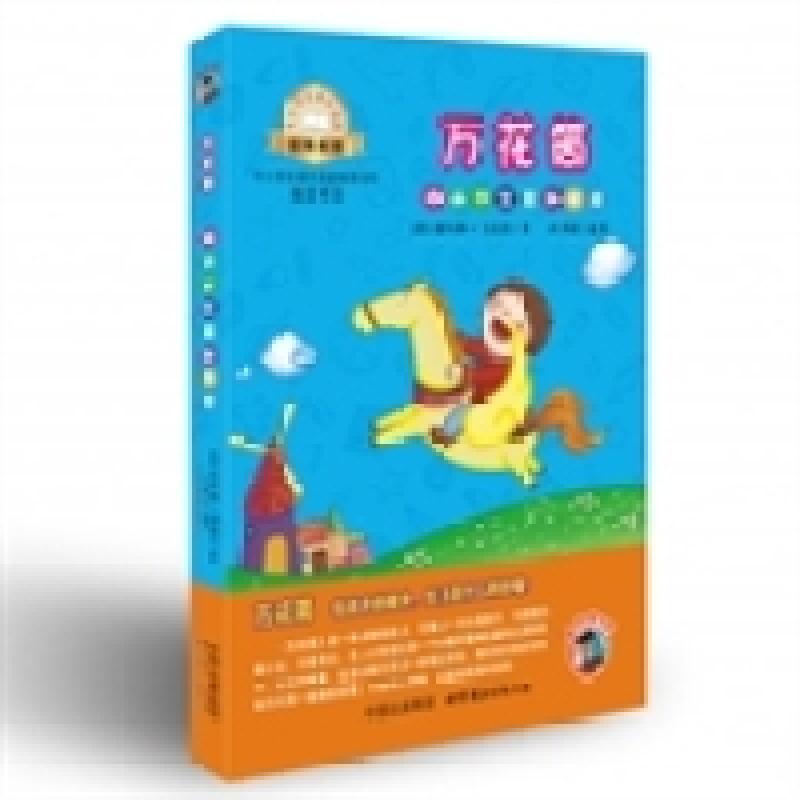 正版新书]万花筒-中小学生课外读物(中小学生课外阅读推荐图书高清大图