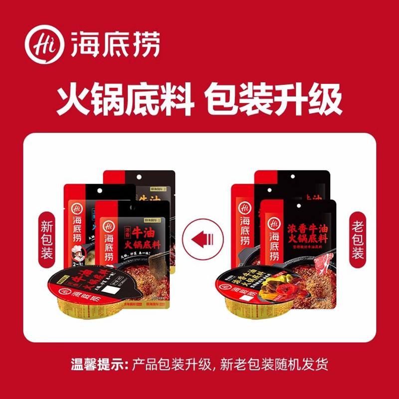 [海底捞牛油底料组合装]醇香牛油150g*2+浓香牛油150g*1 火锅底料调味料