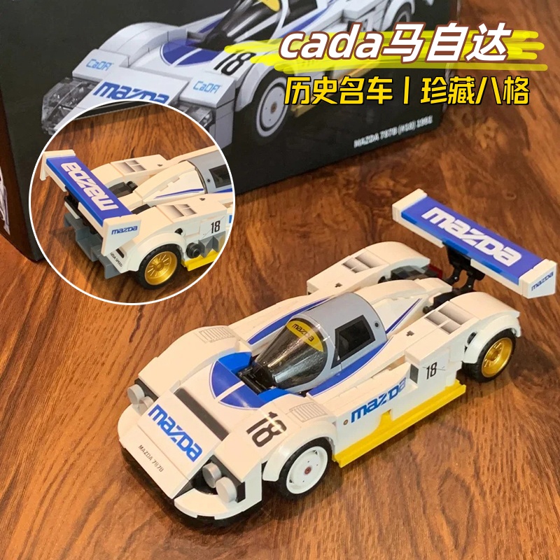 cada咔搭积木赛车拼装汽车跑车模型男孩马自达1:24八格车遥控1663高清大图