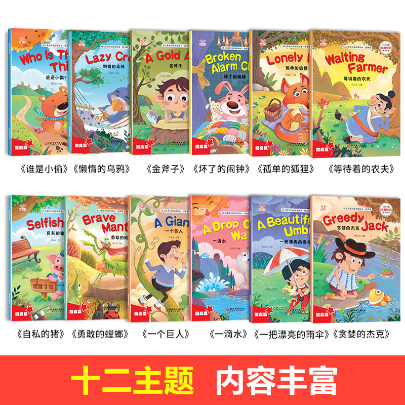 [正版]英语绘本四年级下册视频教学全12册 英语绘本阅读四年级英文课外书故事阅读书9-12岁三年级英语分级阅读绘本幼儿高清大图