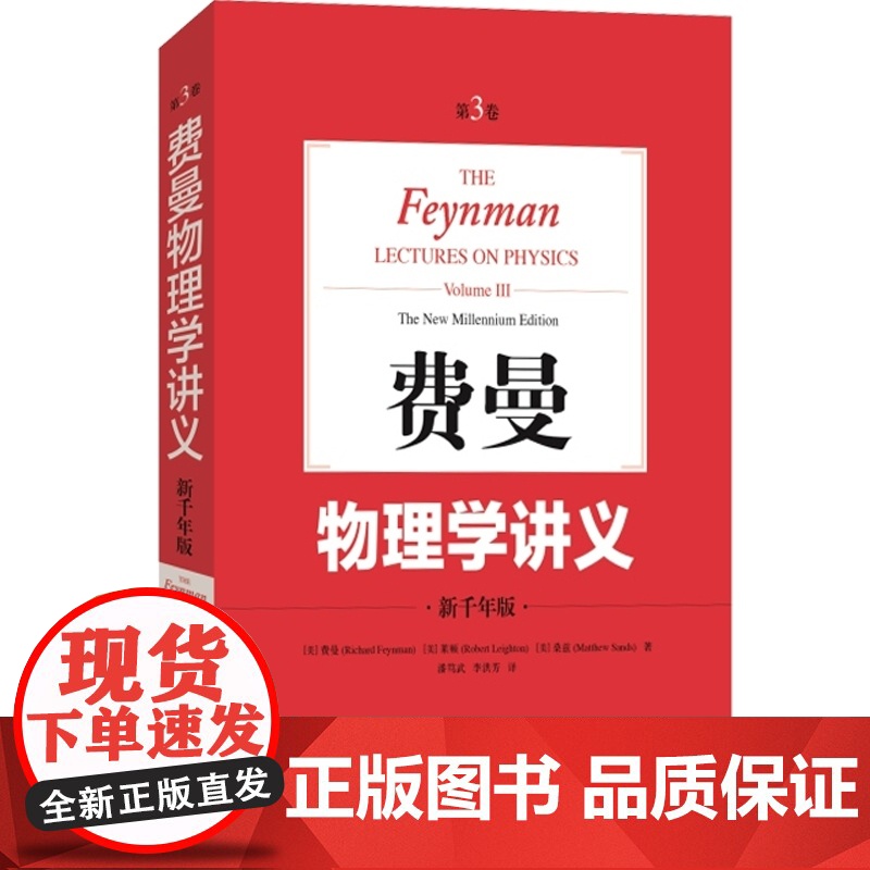 费曼物理学讲义 新千年版第3卷 量子行为 薛定谔方程 波动性 粒子性 概率振幅 上海科学技术出版社高清大图