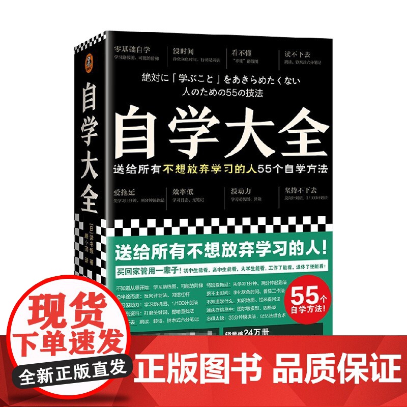 自学大全 读书猴著 不想放弃学习的人 55个自学方法 励志/学习方法 自学百科全书 没时间 爱拖延 没动力 自我实现