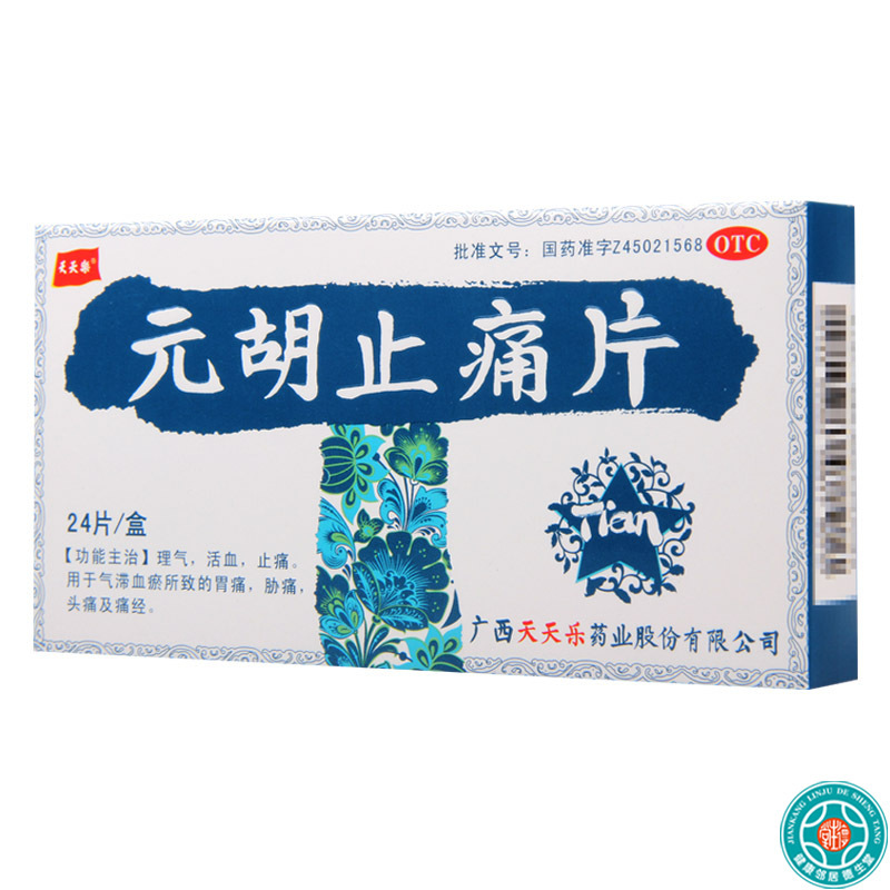 [2盒]天天乐元胡止痛片24片/盒*2盒理气活血止痛用于气滞血瘀所致的胃痛