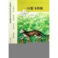一只想飞的猫/中国现当代名家儿童文学典藏书系