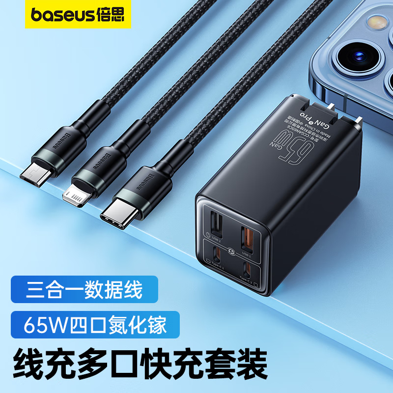 倍思 65W六代氮化镓充电器套装+三合一数据线1.2米 适用MacbookPro苹果华为小米笔记本手机平板高清大图