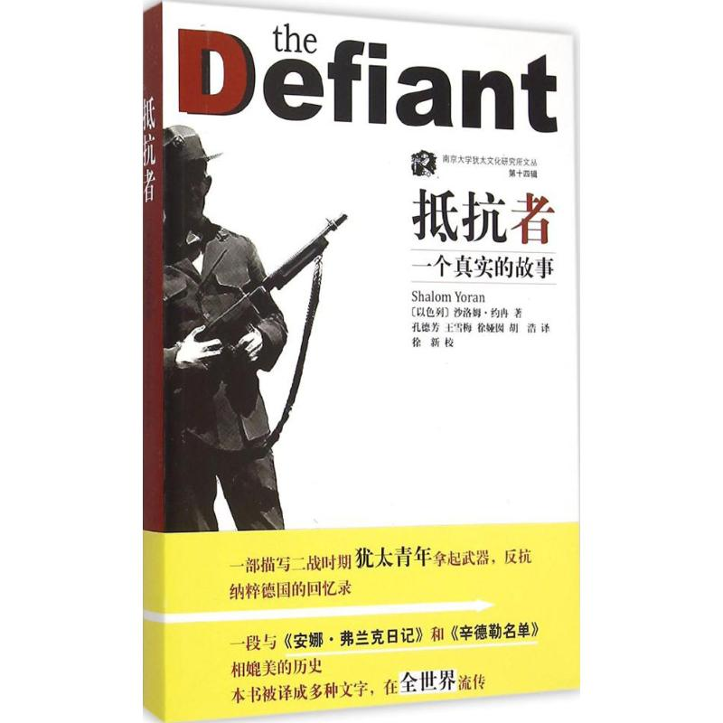 醉染图书抵抗者9787567539211
