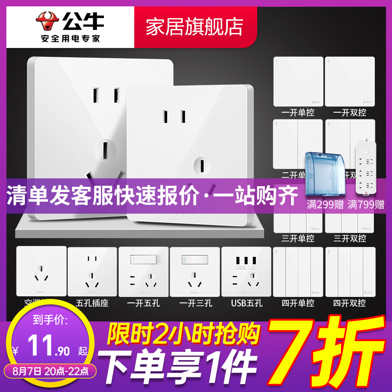 [热卖插座]bull公牛86型开关插座G12白五孔二三插单开双控带开关插座空调16A墙壁电脑电源插座开关面板多孔套餐