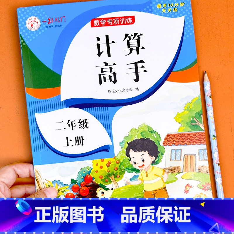 计算高手2年级上册 单册 【正版】小学数学计算高手二年级上下册口算题卡天天练人教版寒暑假作业九九乘法表内除法心算速算计算