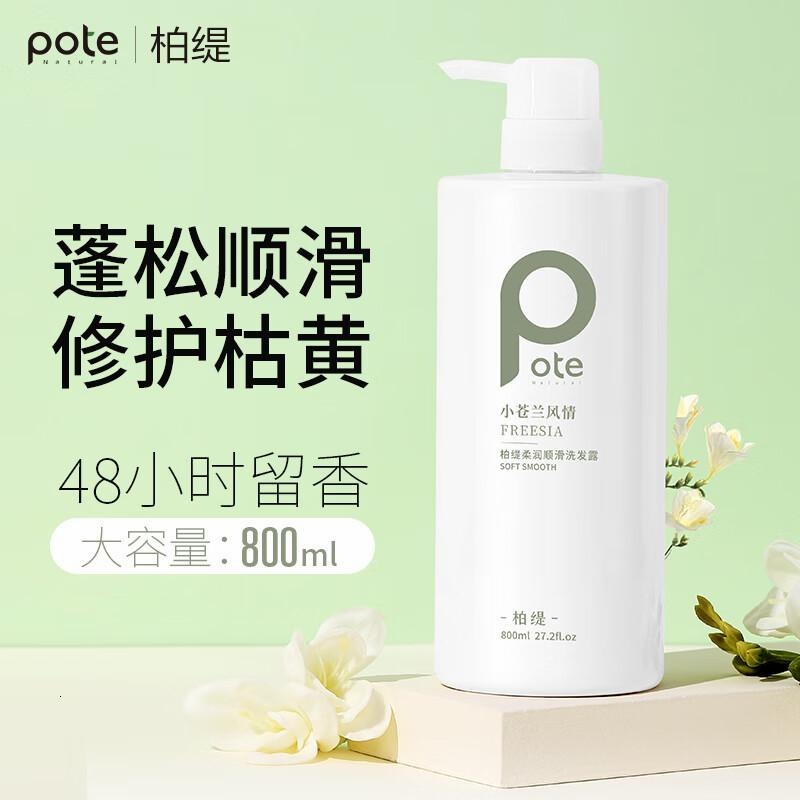 柏缇pot e 小苍兰柔润顺滑洗发露800ml高清大图