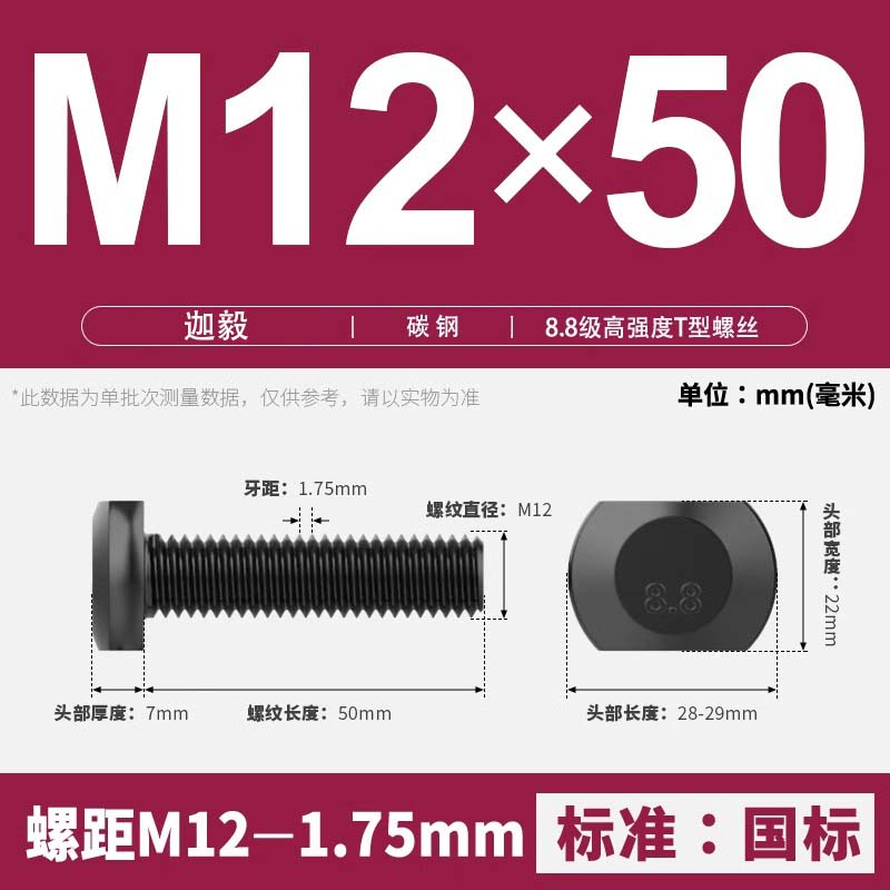 迦毅T型槽用螺栓M12*50mm个高清大图